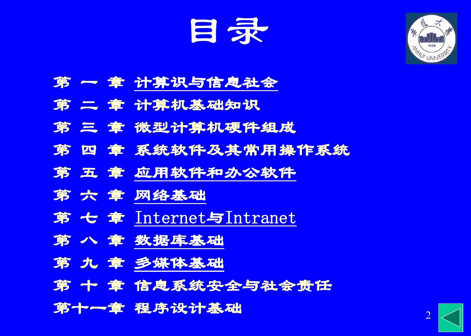 大學計算機基礎課件 計算機網(wǎng)絡應用軟件