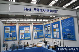 天津市大中教學儀器廠亮相第61屆教育裝備展示會，提供專業教育咨詢服務